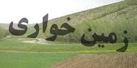  شبکه بزرگ اختلاس و زمین‌خواری منهدم شد/ ضربه وزارت اطلاعات به یک باند در سیستان و بلوچستان