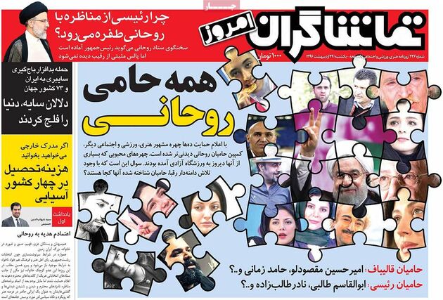 صفحه اول روزنامه های یکشنبه 24 اردیبهشت