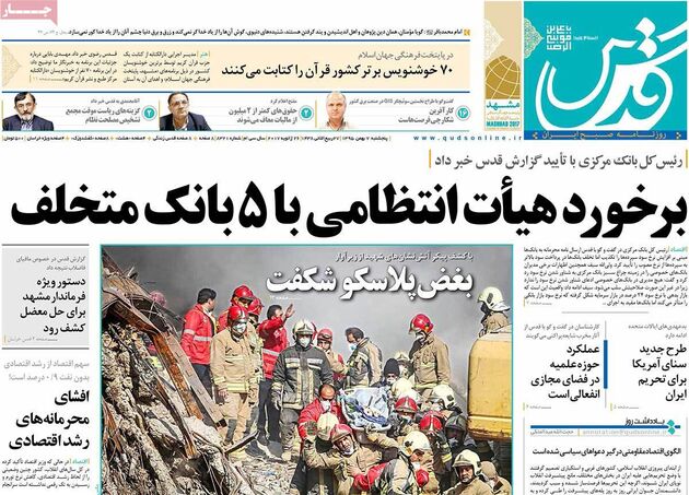 صفحه اول روزنامه های پنجشنبه 7 بهمن