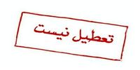 مدارس بندر عباس فردا دایر است