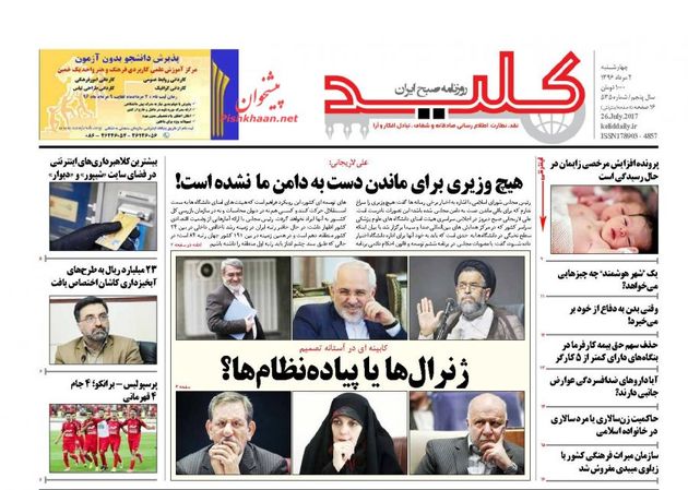 صفحه اول روزنامه های چهارشنبه 4 مرداد