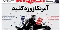 فوت 5 دانش آموز و 21 معلم خراسان براثر کرونا/ ترامپ هزینه دموکراسی است/حذف ۳۵ درصد اقلام خوراکی از سبد خانوار