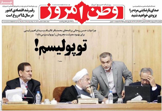 صفحه اول روزنامه های یکشنبه 24 اردیبهشت