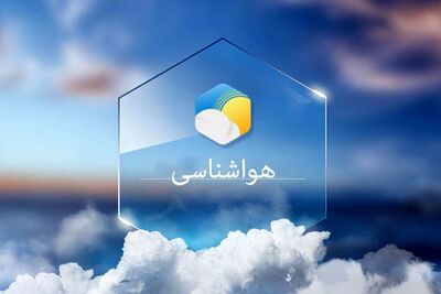 هشدار هواشناسی؛ وزش باد شدید در این استان‌ها