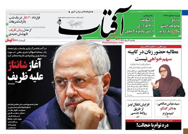 صفحه اول روزنامه های یکشنبه 22 مرداد