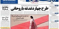 صفحه اول روزنامه‌های 8 خرداد 1397