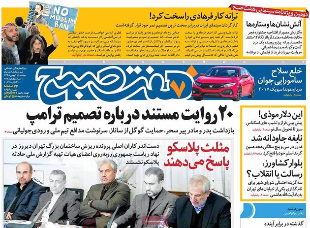 صفحه اول روزنامه های دوشنبه 11 بهمن