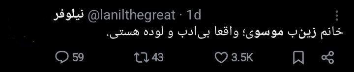 واکنش تند کاربران به شوخیهای توهینآمیز زینب موسوی به شاهنامه / اینستاگرام امپراطور جنجالی مسدود شد 7