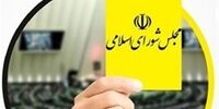 سومین کارت زرد مجلس به دولت رئیسی/ سجادی نمایندگان را قانع نکرد