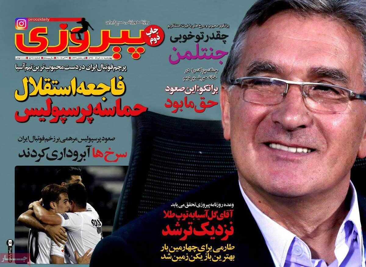 صفحه اول روزنامه های ورزشی 10 خرداد