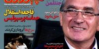 صفحه اول روزنامه های ورزشی 10 خرداد