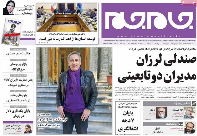 صفحه اول روزنامه های پنجشنبه 5 اسفند