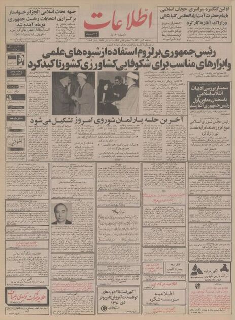 اطلاعات3دی 1370