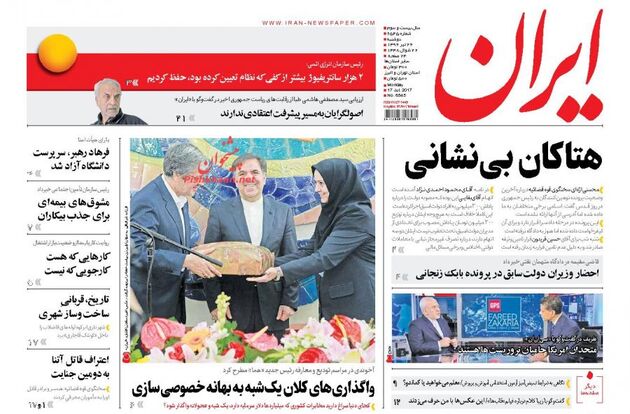 صفحه اول روزنامه های یکشنبه 26 تیر