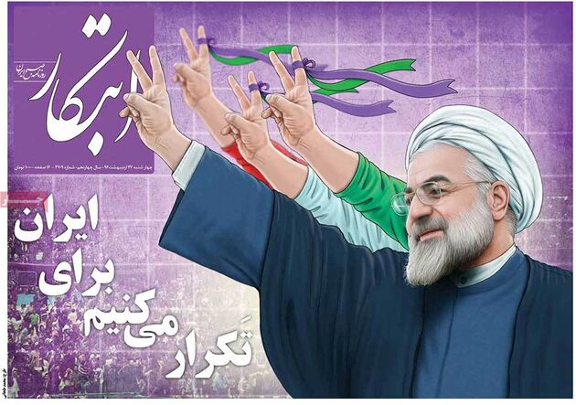 صفحه اول روزنامه های چهارشنبه 27 اردیبهشت