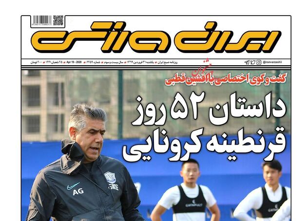 IranSport