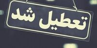 مدارس این استان تعطیل شد