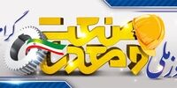 روز صنعت و معدن چه روزی است + معرفی واحد نمونه صنعتی کشور 1401