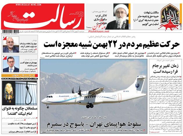 صفحه اول روزنامه های دوشنبه 30 بهمن