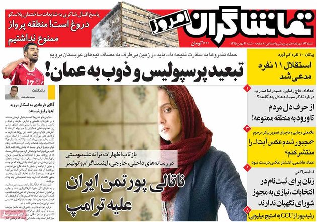 صفحه اول روزنامه های شنبه 9 بهمن