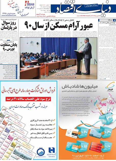 اطلاعات ۲۴ اسفند