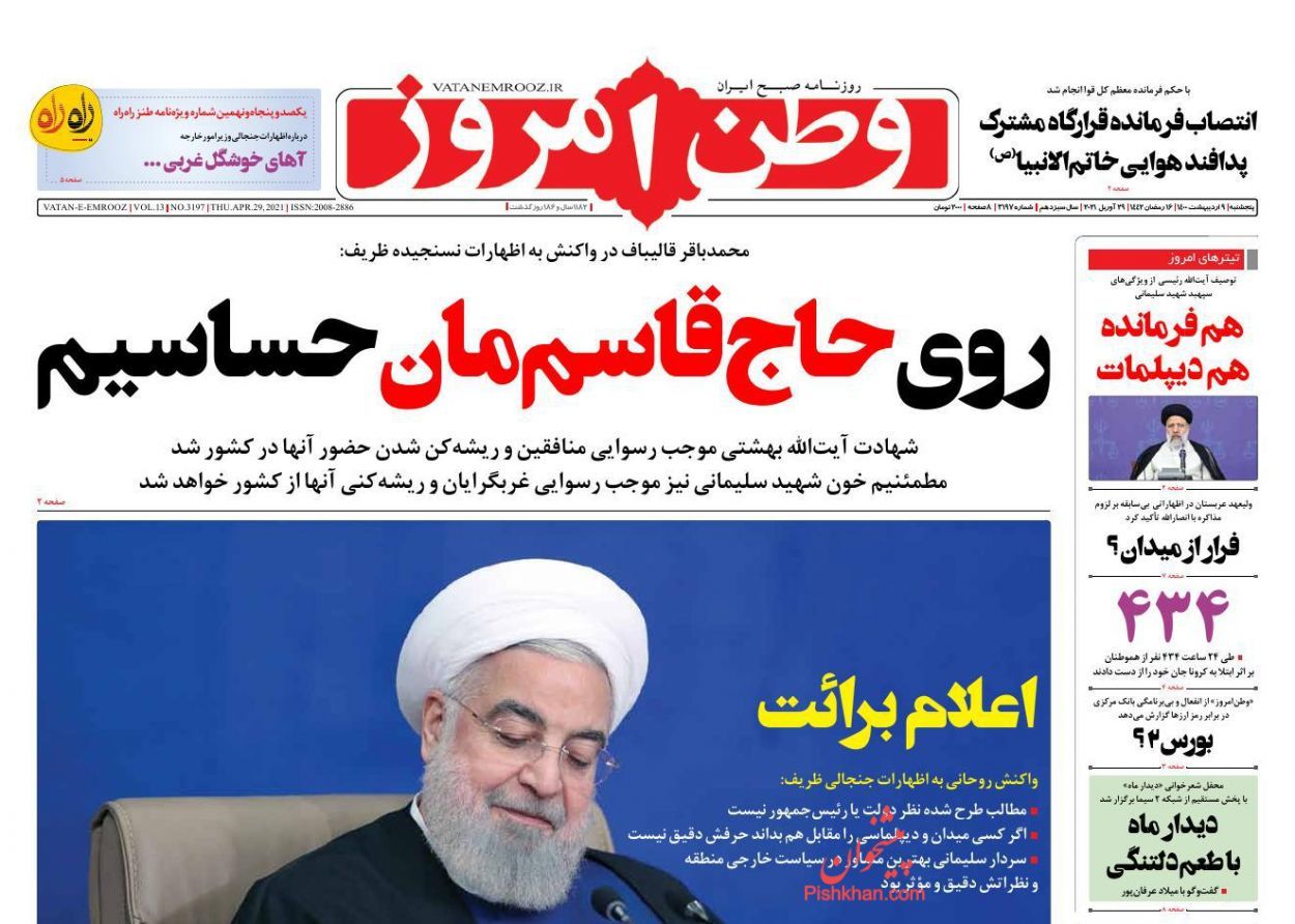 صفحه اول روزنامه‌های 9 اردیبهشت 1400