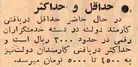 ۶۰ سال پیش بالاترین حقوق کارمندان دولت چقدر بود؟ + عکس