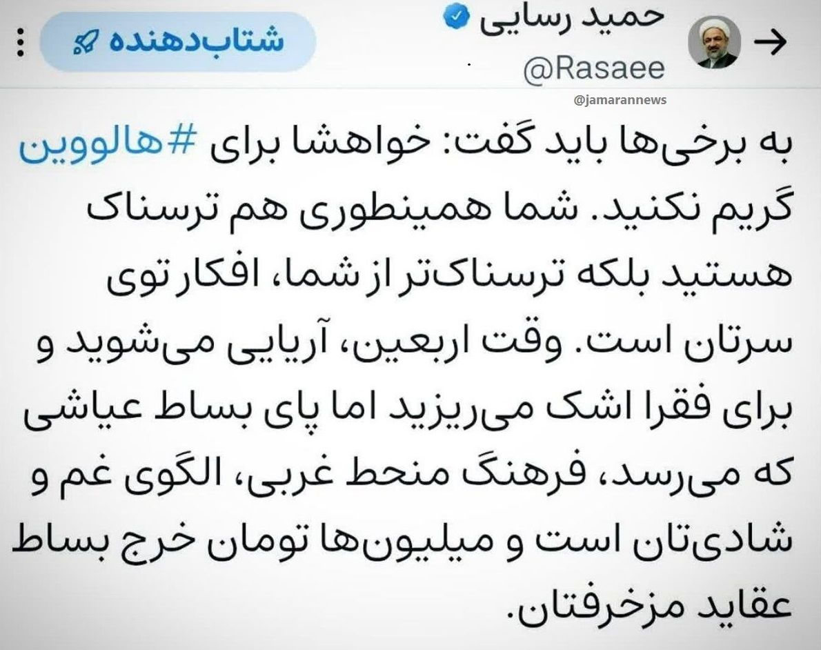 توییت توهینآمیز رسایی برای هالووین؛ گریم نکنید، همینطوری هم ترسناک هستید! / او عقاید چه کسانی را مزخرف خواند؟ 2