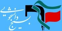 واکنش بسیج دانشجویی دانشگاه تهران به اقدام توهین‌آمیز نشریه فرانسوی