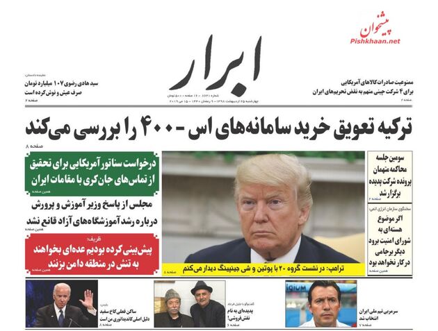 AbrarNews