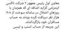 اسنپ و تپسی نقره داغ شدند