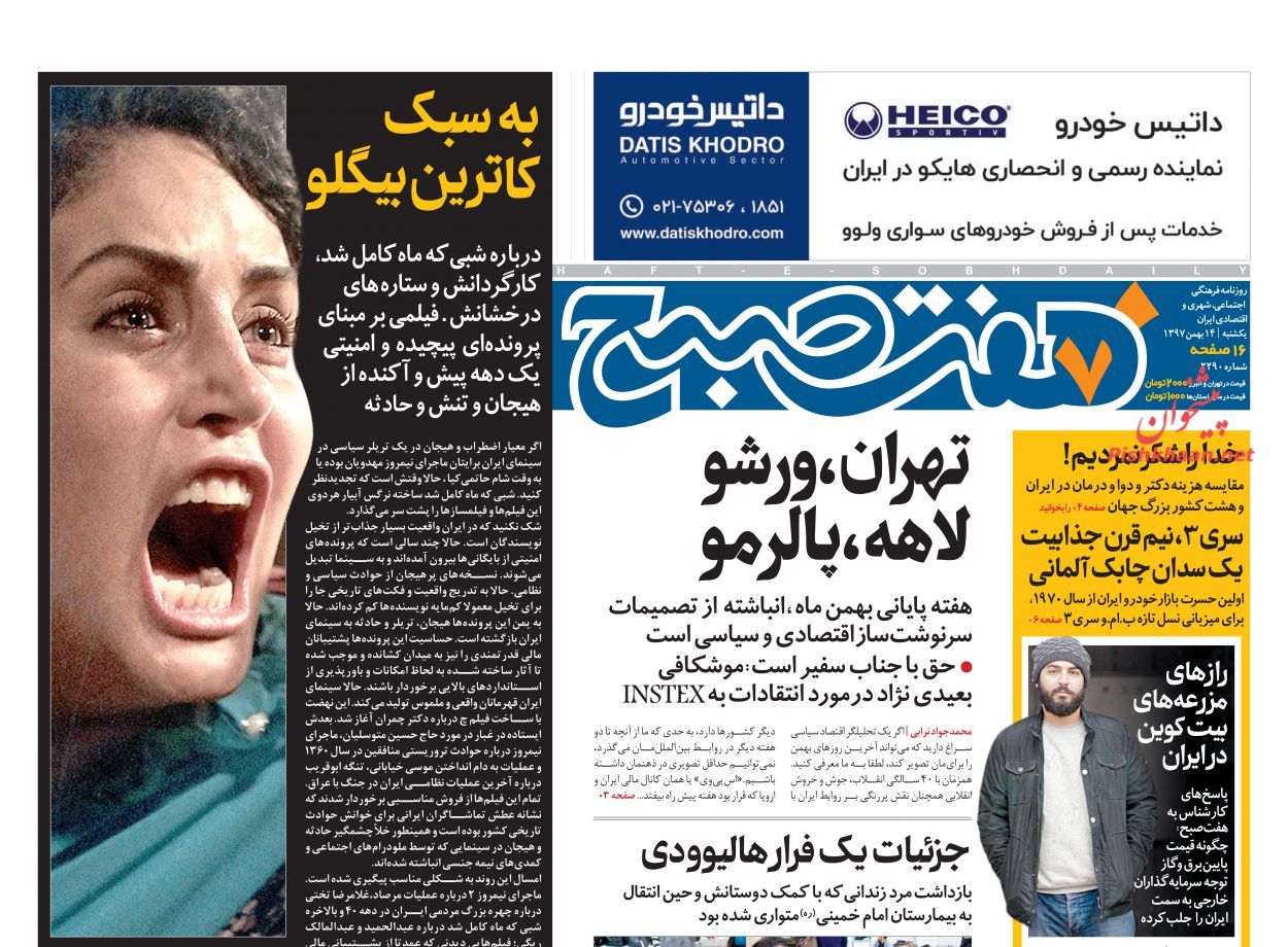 صفحه اول روزنامه های14 بهمن1397