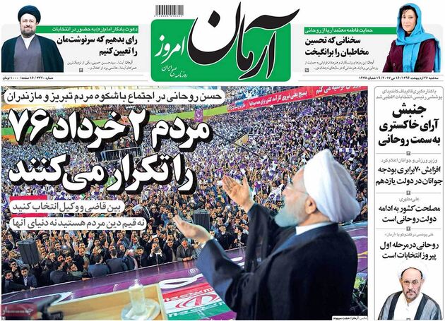 صفحه اول روزنامه های سه شنبه 26 اردیبهشت