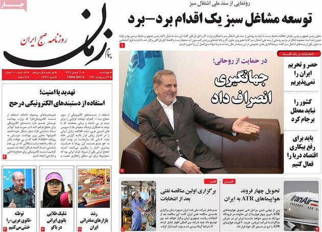 صفحه اول روزنامه های چهارشنبه 27 اردیبهشت