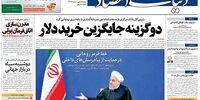 صفحه اول روزنامه های چهارشنبه 18 بهمن