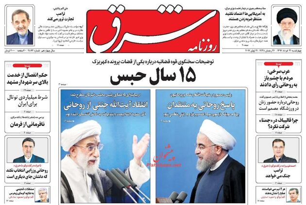 صفحه اول روزنامه های چهارشنبه 31 خرداد