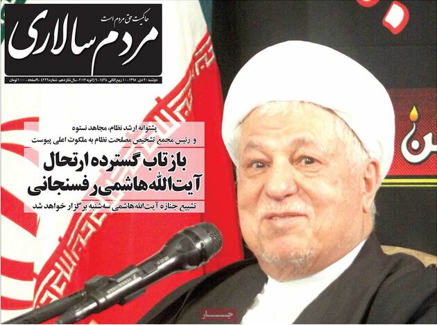صفحه اول روزنامه های دوشنبه 20 دی