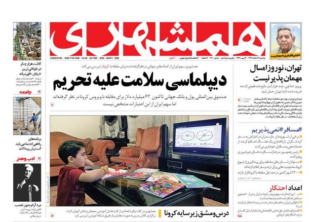 Hamshahri_s