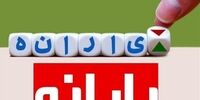 چالش‌ یارانه‌ها برای دولت/ آمار یارانه‌بگیران اعلام شد
