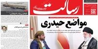 صفحه اول روزنامه‌های 23 مرداد 1398 