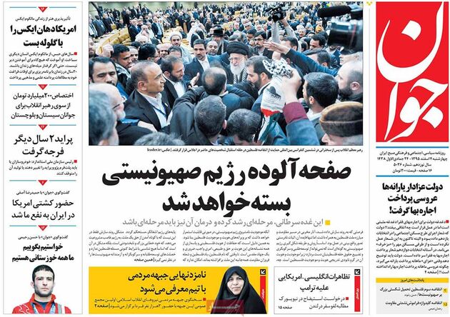 صفحه اول روزنامه های چهارشنبه 4 اسفند