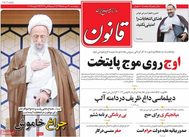 صفحه اول روزنامه های پنجشنبه 30 دی