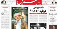 صفحه اول روزنامه های30بهمن 1397