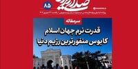 روزنامه اینترنتی دفتر رهبری: به دولت ها تأکید کنیم که روابطشان را با اسرائیل قطع کنند/ اتحاد و یکصدایی قدرت نرم جهان اسلام است
