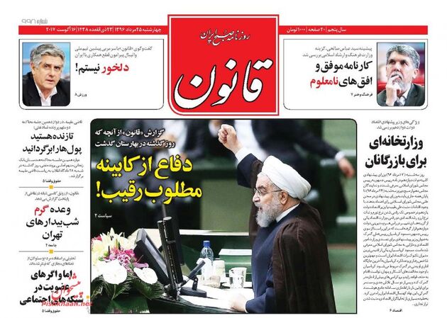 صفحه اول روزنامه های چهارشنبه 25 مرداد