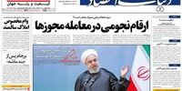 صفحه اول روزنامه‌های 25 دی 1398 