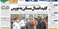 صفحه اول روزنامه‌های  10 خرداد 1399