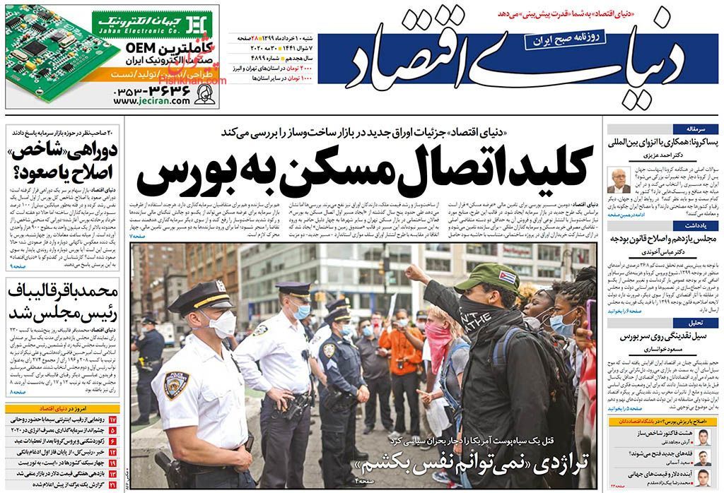 صفحه اول روزنامه‌های  10 خرداد 1399