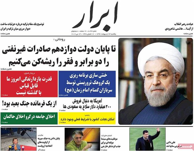 صفحه اول روزنامه های یکشنبه 24 اردیبهشت