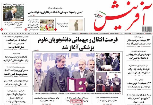 صفحه اول روزنامه های سه شنبه 26 اردیبهشت